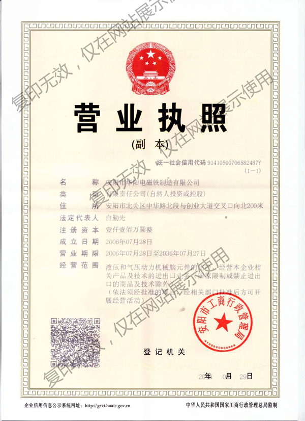 營業(yè)執(zhí)照
