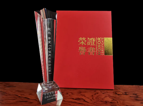 華陽電磁鐵制造有限公司董事長(zhǎng)白勤先榮獲--安陽市年度“十佳成長(zhǎng)型企業(yè)家”