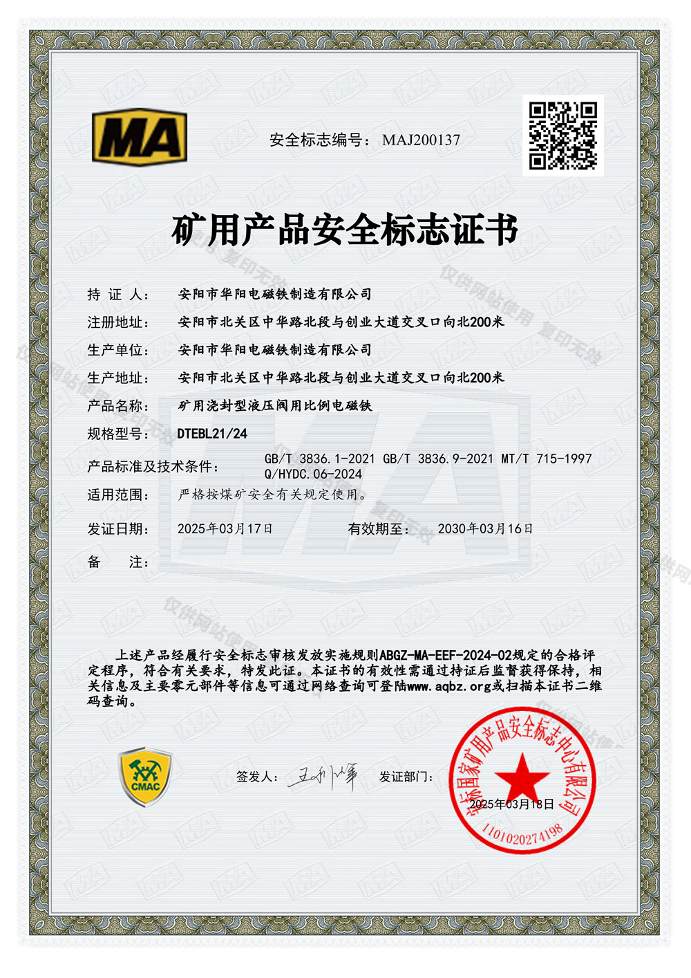 DTEBL21 24V安全標(biāo)志證書MAJ200137
